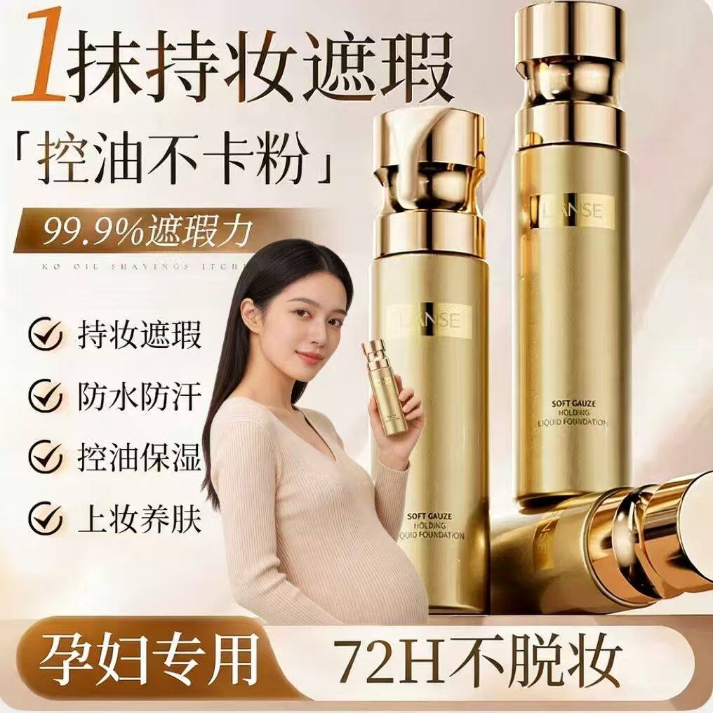 准孕妇粉底液水润服帖不易脱妆遮瑕保湿养肤清透BB霜哺乳期孕期bb