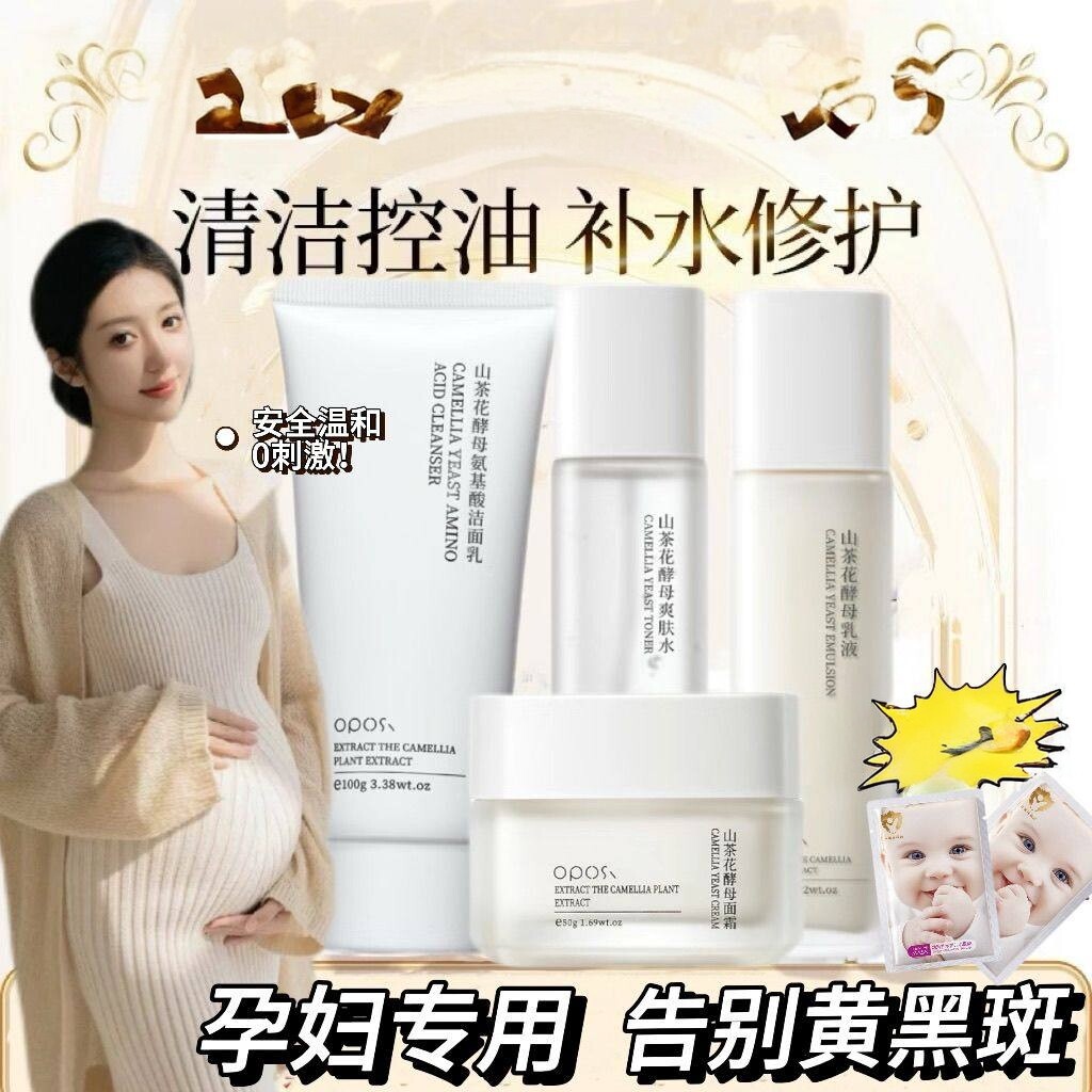 准孕妇山茶花酵母水乳套装补水保湿爽肤面霜控油护肤品哺乳期孕期