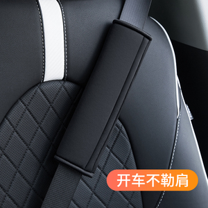 日本YAC 汽车安全带套加长大货车保险带护肩套防勒脖车载内装用品