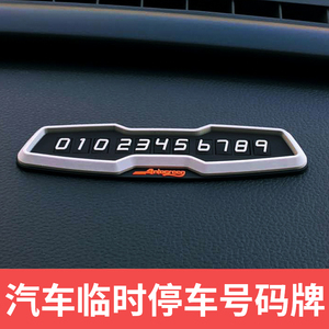 汽车临时停车电话号码牌移车牌挪车牌留言卡防晒创意新车装饰用品