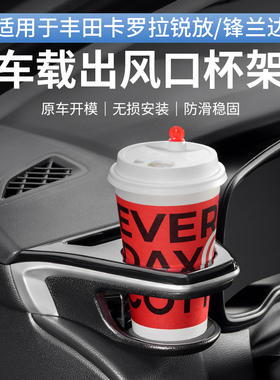 日本YAC 适用于丰田锋兰达卡罗拉锐放专车专用汽车水杯架饮料支架