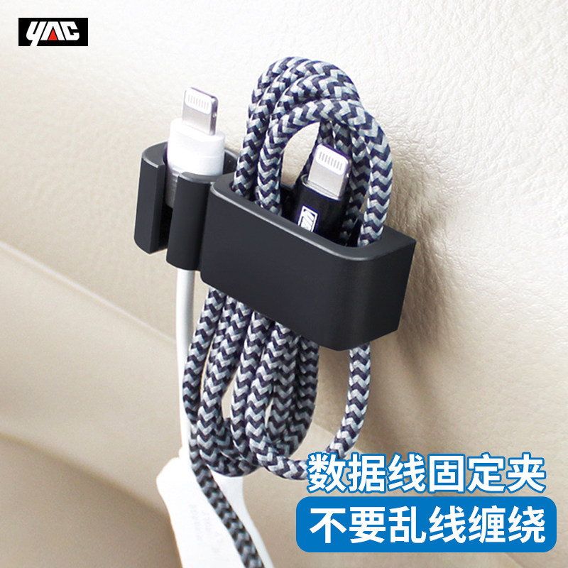 YAC车载手机数据线收纳扣排线夹子耳机绕线器收纳束线夹车载挂钩,汽车用品/电子/清洗/改装,其他内饰/驾乘用品,淘宝优惠券,粉丝福利购,淘宝优惠卷