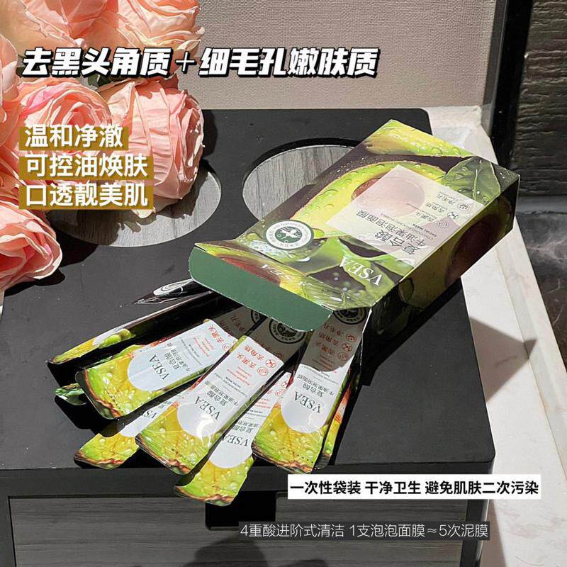 vsea复合酸牛油果泡泡面膜女清洁图片