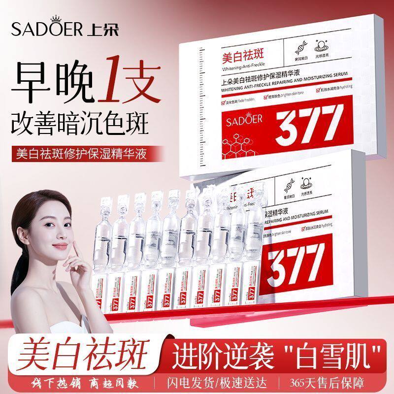 377美白祛斑精华液次抛保湿补水修护淡化色斑去黄提亮烟酰胺原液,美容护肤/美体/精油,次抛精华,淘宝优惠券,粉丝福利购,淘宝优惠卷