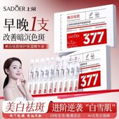 377美白祛斑精华液次抛保湿 补水修护淡化色斑去黄提亮烟酰胺原液