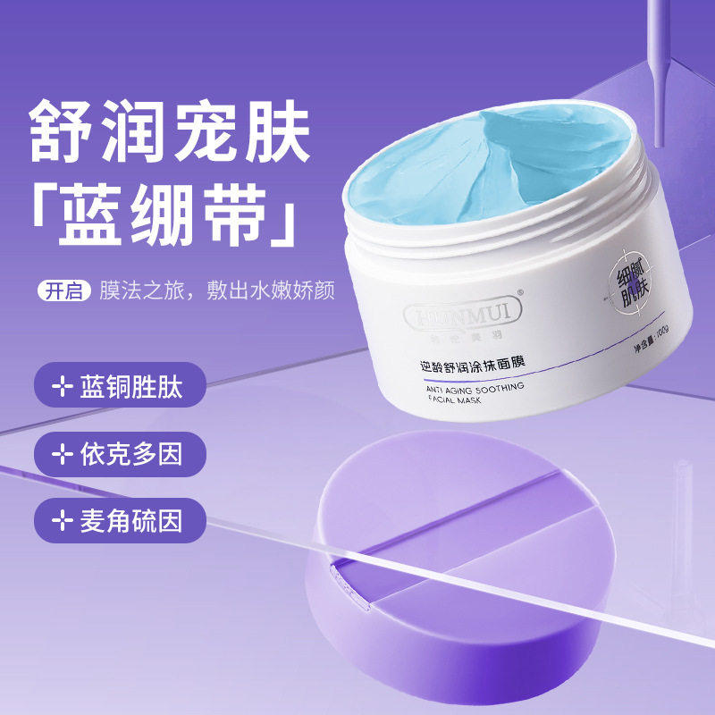 韩伦美羽逆龄舒润涂抹面膜补水保湿泛红晒后修护舒缓补水泥膜护肤