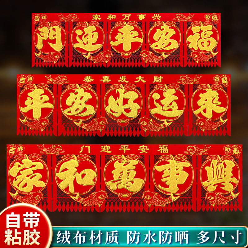 2026绒布吊钱利是福字挥春门贴过年门楣门钱挂钱春节大门装饰贴纸,节庆用品/礼品,喜字/剪纸/贴纸,淘宝优惠券,粉丝福利购,淘宝优惠卷