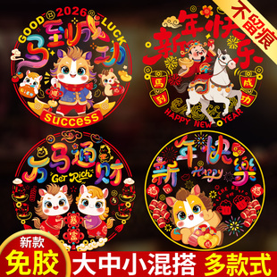 2026马年窗花过新年大门贴福字窗贴喜庆装饰阳台玻璃乔迁静电贴纸