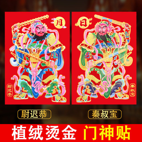 门神门贴大门装饰用品