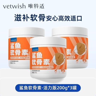 vetwish唯特适鲨鱼软骨素活力版