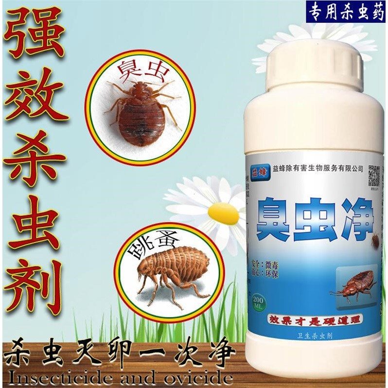 杀虫药灭臭虫跳蚤药杀床上吸血虫杀虫剂家用喷雾剂驱虫灭卵家用灵