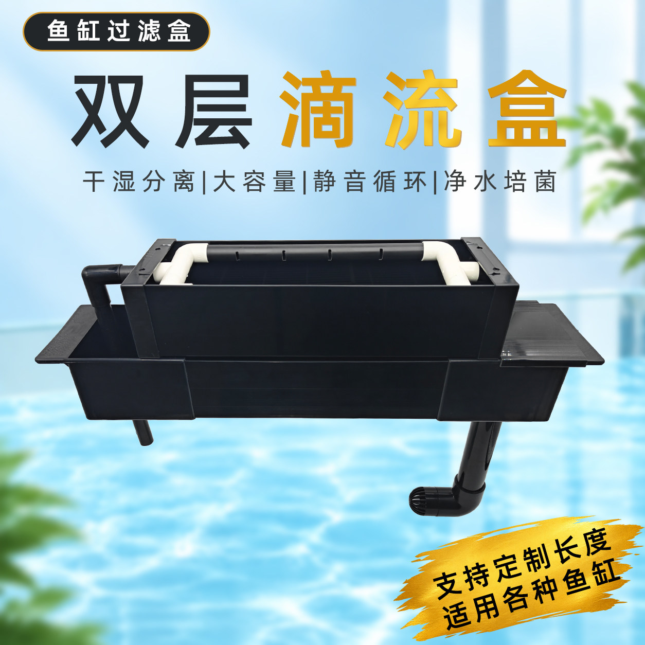 鱼缸过滤盒上滤滴流盒水族箱过滤器静音顶部周转箱上置循环净水槽