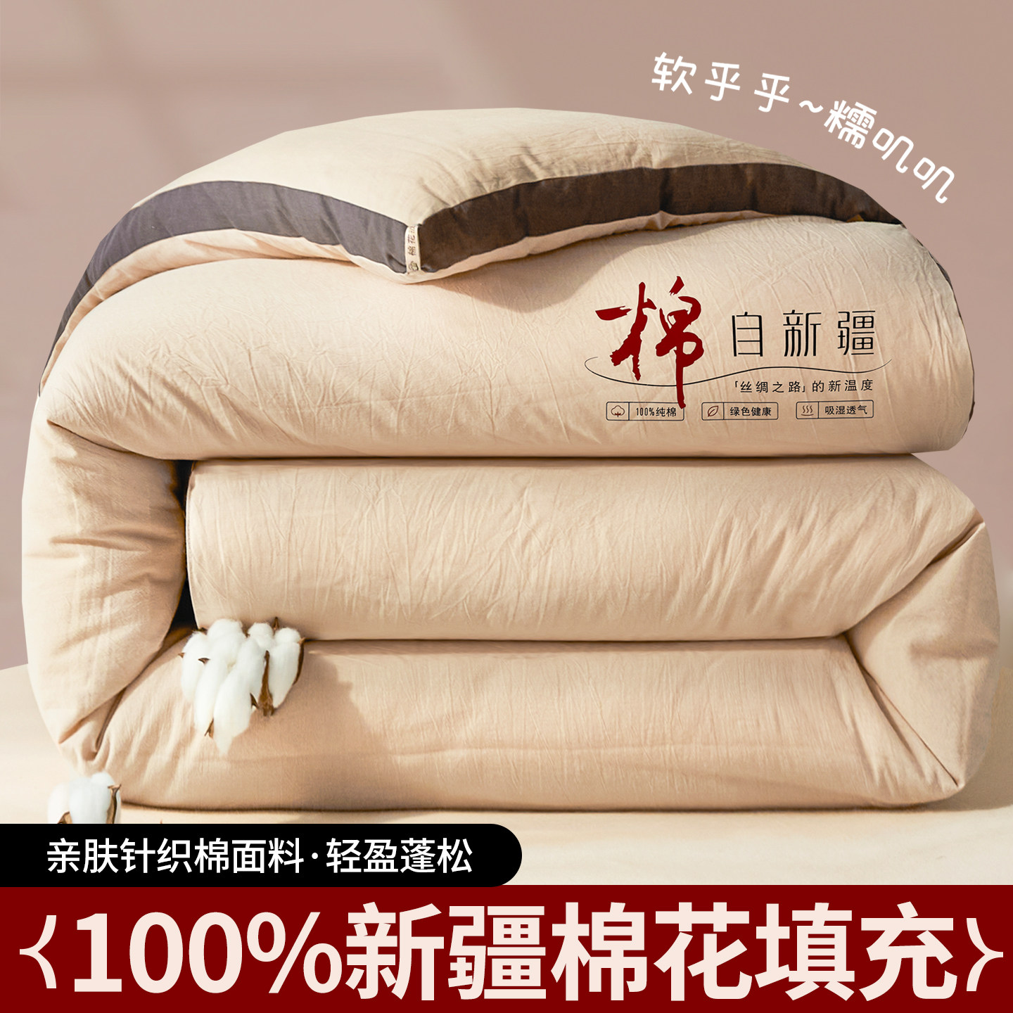 2026新款100%新疆棉花被子被芯秋冬款加厚学生宿舍棉被春秋被冬被,床上用品,棉花被,淘宝优惠券,粉丝福利购,淘宝优惠卷