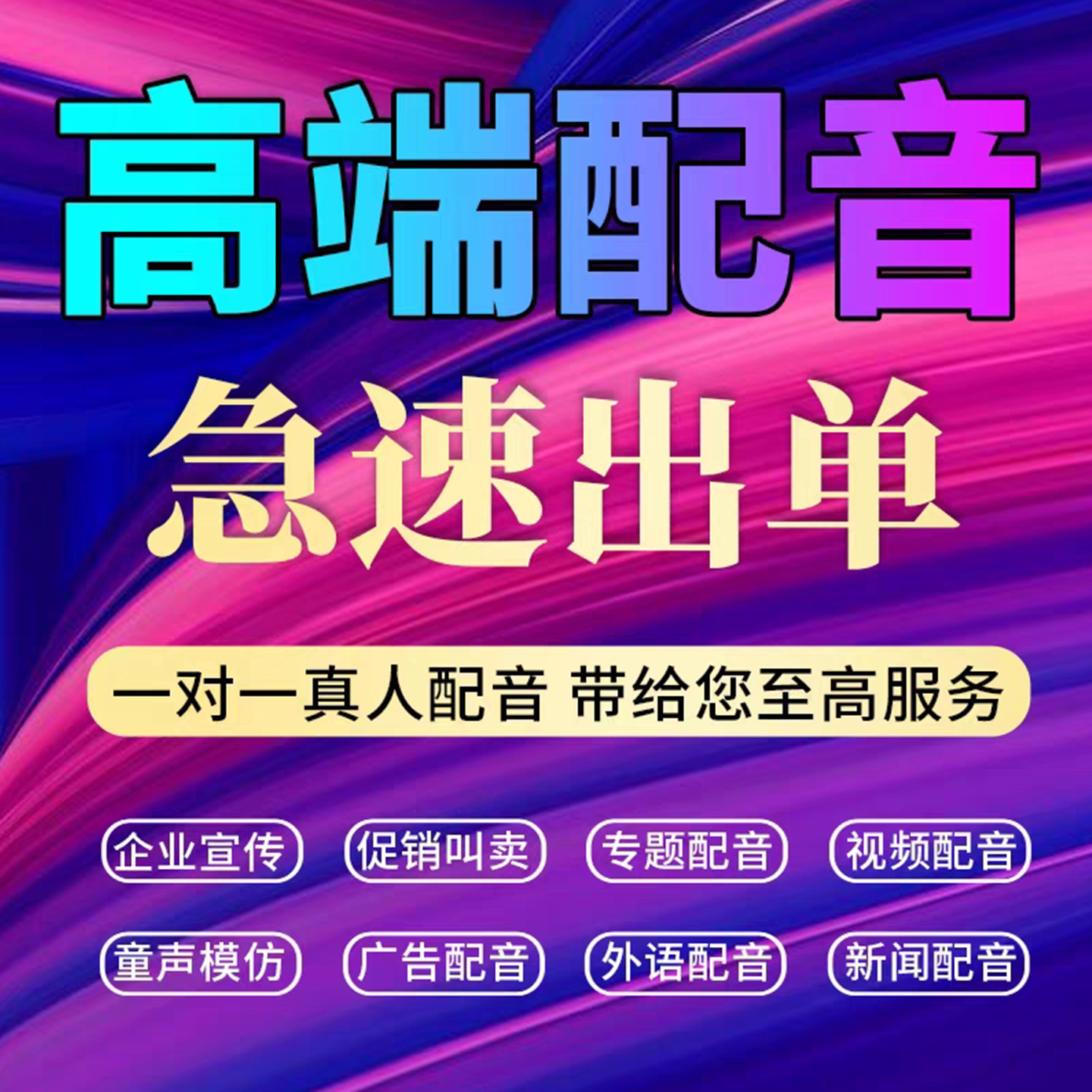 专业配音男声女声视频专题宣传片图片