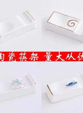 饭店餐厅两用陶瓷金边摆台筷托
