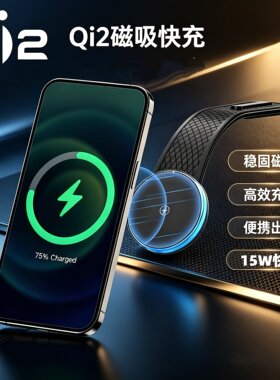 Qi2认证磁吸车载无线充电器