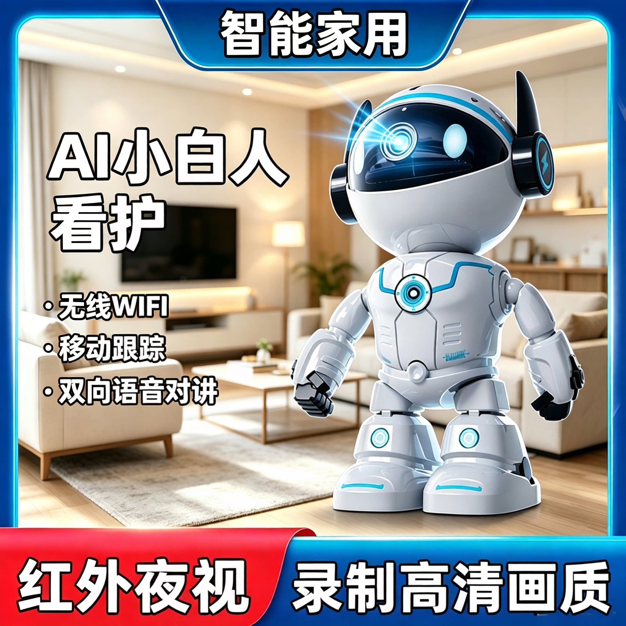 机器人家用摄像头室内手机远程360度无死角无线高清监控器可移动