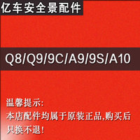 億車安360全景行車記錄儀配件