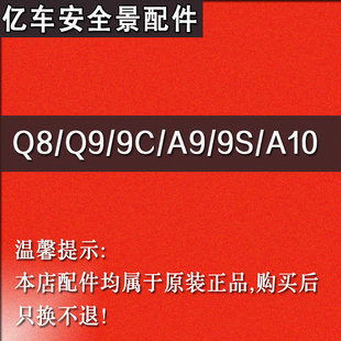 亿车安360度全景行车记录仪Q8/Q9/9C/9S/A10摄像头原装配件