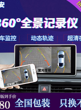 360度全景影像行车记录仪