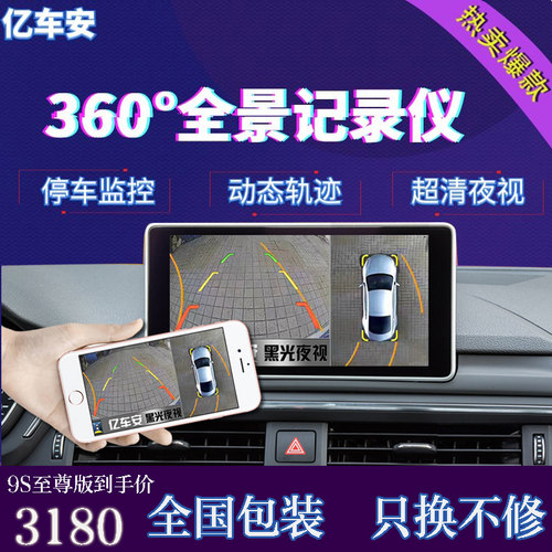360度全景影像行车记录仪