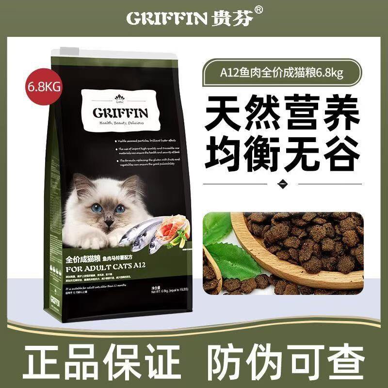 贵芬猫粮A12全价成猫粮1.8公斤鱼肉马铃薯缓解泪痕美毛通用6.8kg