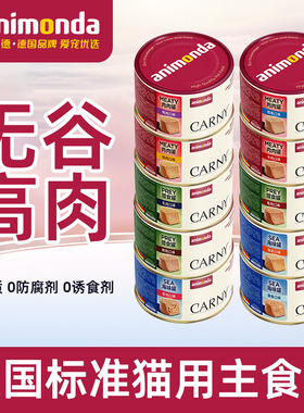 爱诺德卡昵animonda无谷全价猫咪主食罐成猫鸡肉鸭肉营养增肥湿粮