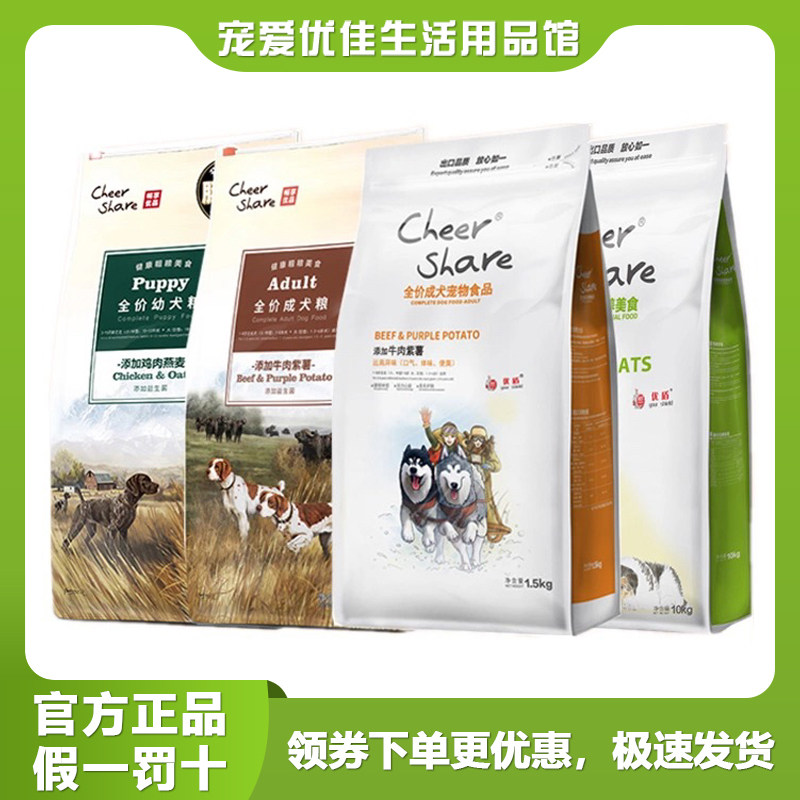 畅享狗粮10kg粗粮二代三代鸡肉燕麦牛肉紫薯全价大中小成幼犬主粮