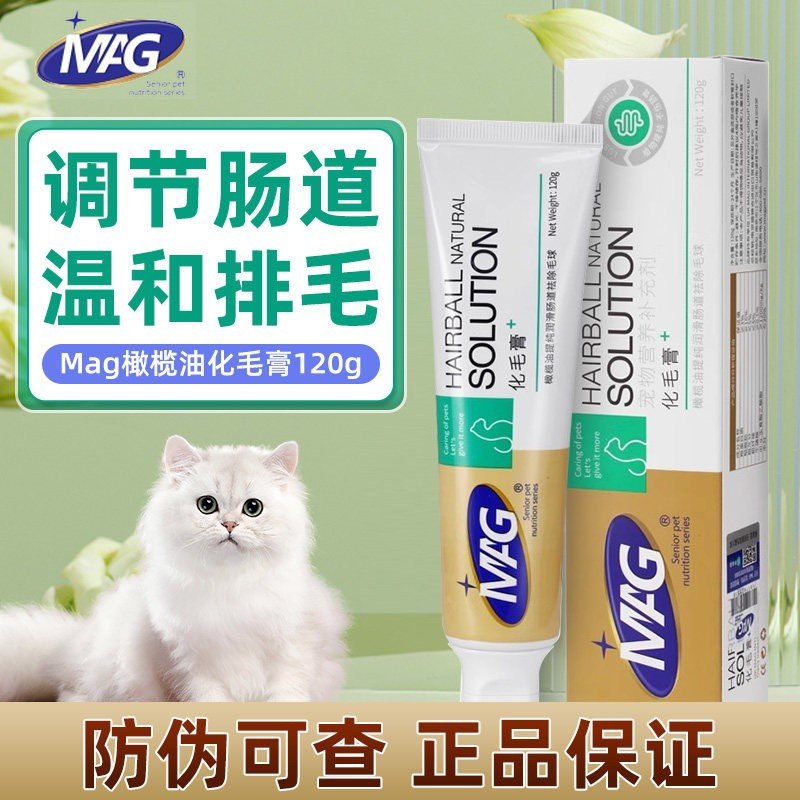 MAG橄榄油化毛膏120g成幼猫咪通用营养调理肠胃猫吐毛美毛祛毛球,宠物/宠物食品及用品,猫化毛膏/化毛球片,淘宝优惠券,粉丝福利购,淘宝优惠卷