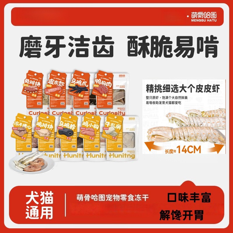 冻干猪鼻子犬猫通用磨牙棒狗零食