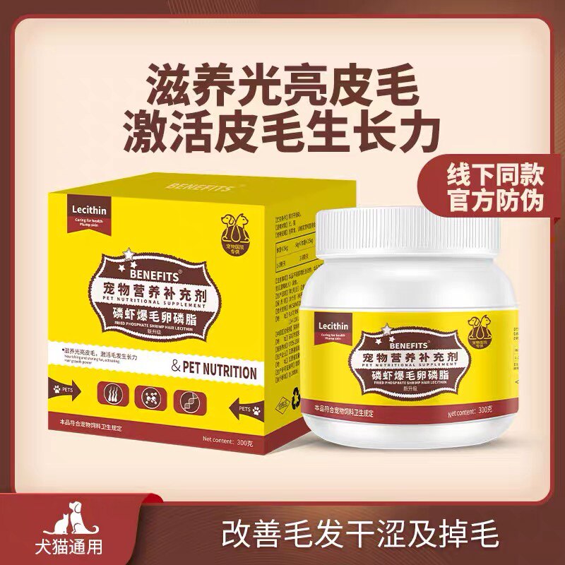 BENEFITS磷虾卵磷脂猫狗爆毛
