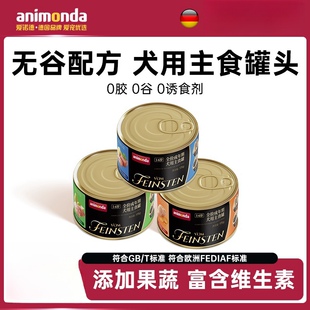 animonda爱诺德非凡狗主食罐头拌狗粮鸡鸭营养湿粮成老年犬狗零食