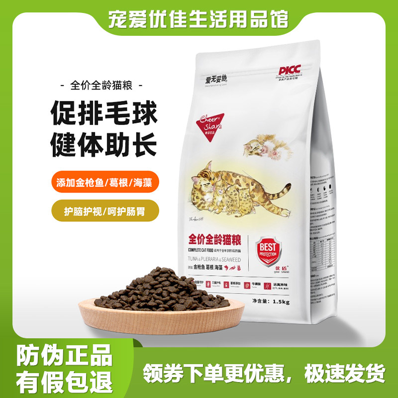 畅享金枪鱼葛根海藻全价猫粮10kg/20斤幼猫种猫通用营养主粮大袋