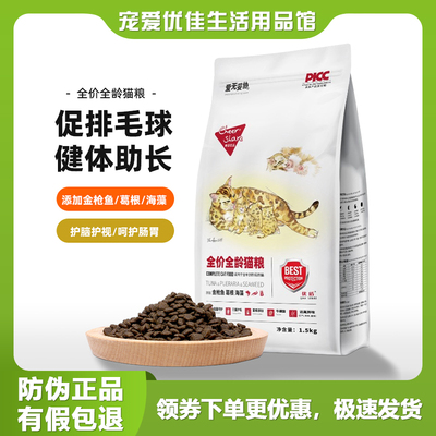 畅享金枪鱼葛根10公斤营养猫粮