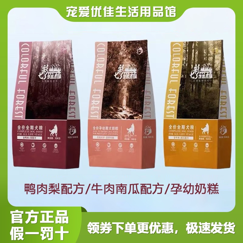 和其乐七彩森林营养全价狗粮10kg