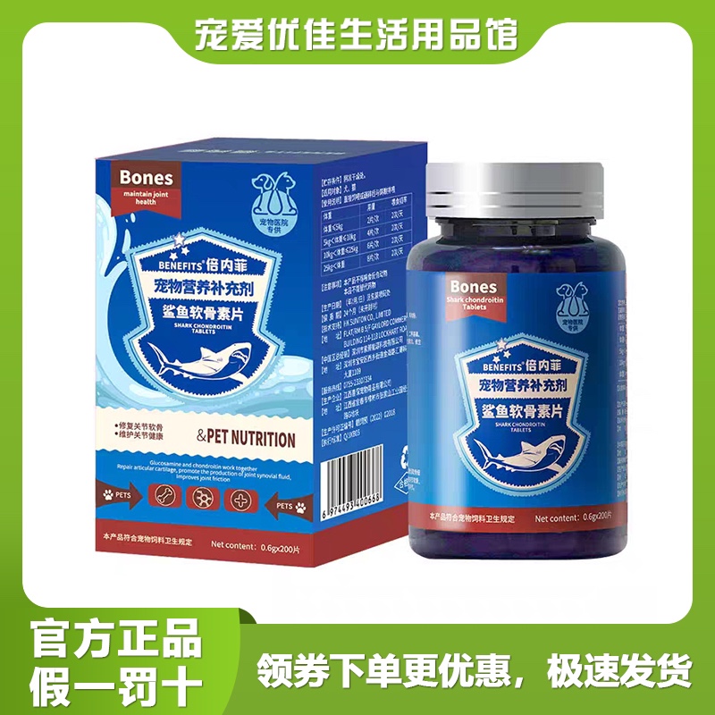 倍内菲氨糖软骨素狗狗专用关节保护硫酸鲨鱼软骨素猫咪犬通用补钙
