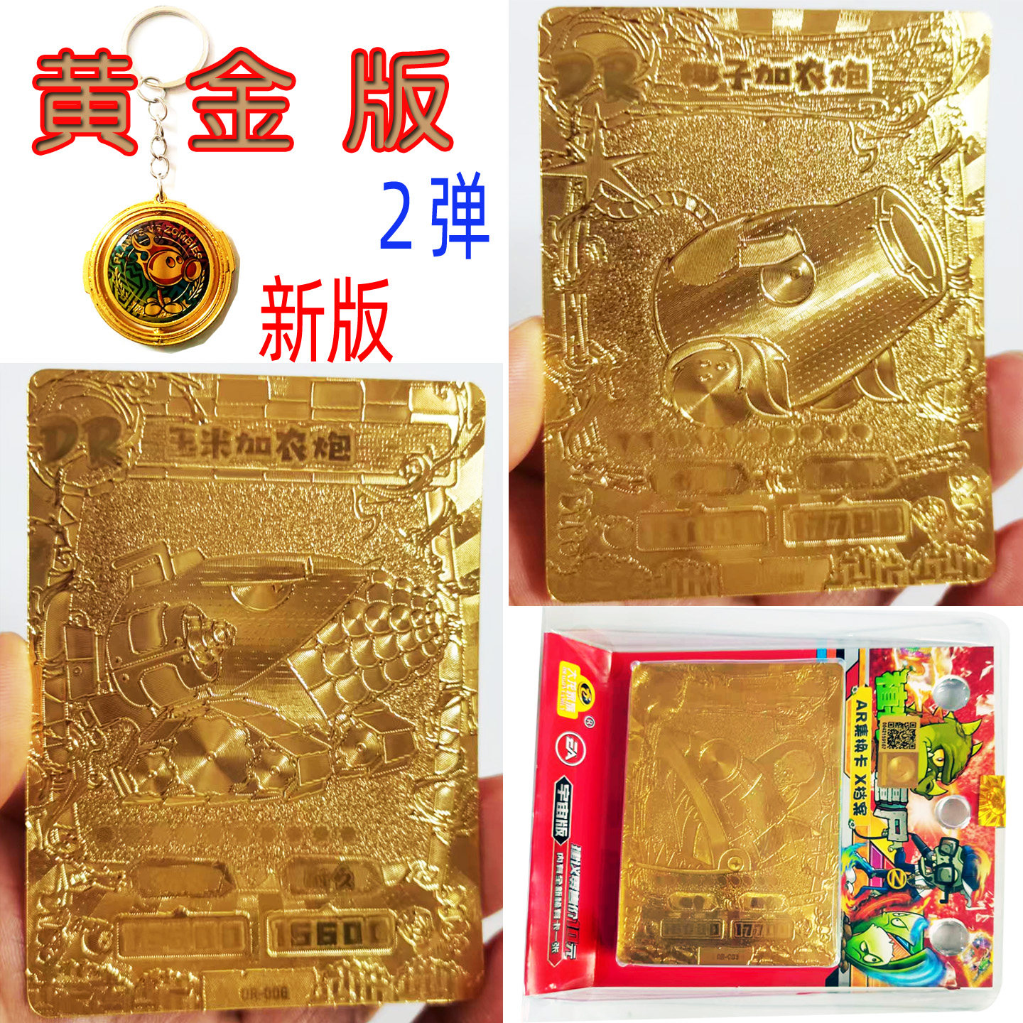 正版2弹黄金版植物大战僵尸卡片玉米椰子加农炮卡牌ar对战卡包盒