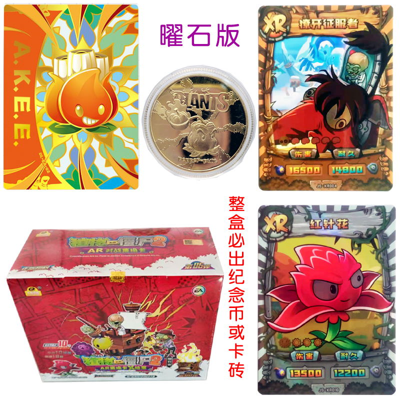 正版植物大战僵尸二曜石版10元XR卡片纪念金币兑奖EA对战珍藏卡牌