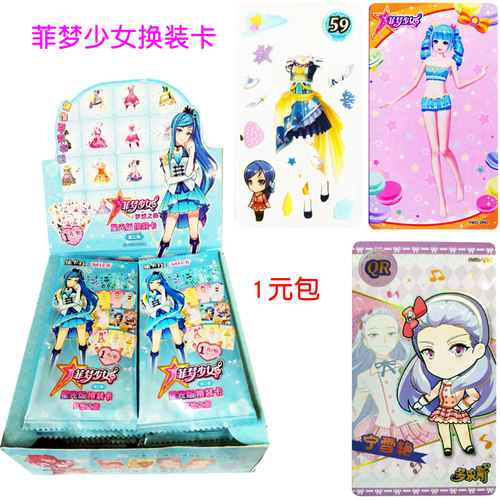 集卡社菲梦少女卡片透明换装卡