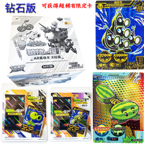 大龙家族植物大战僵尸钻石版卡牌20元包AR对战蓝GMR猫眼夜光卡片 - 封面
