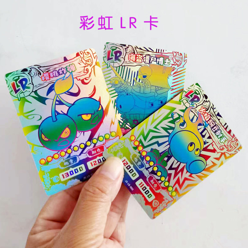 大龙家族植物大战僵尸LR彩虹卡片
