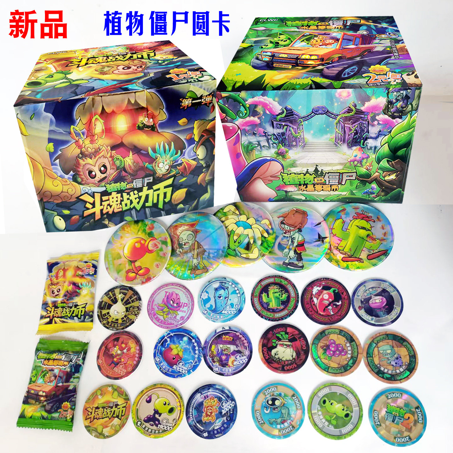 植物大战僵尸圆卡牌战力币筹码币