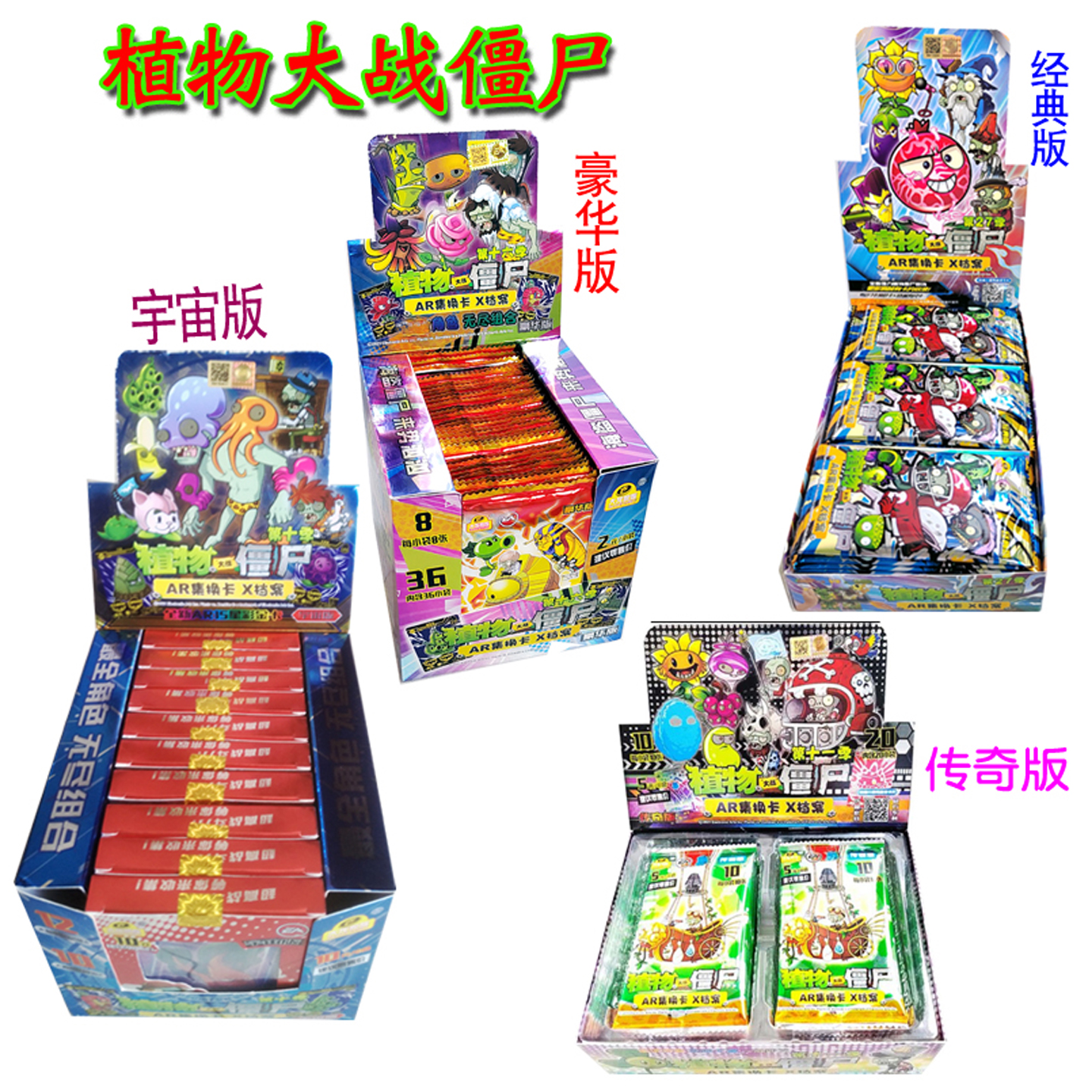 整套宇宙版HR立体卡对战白金卡