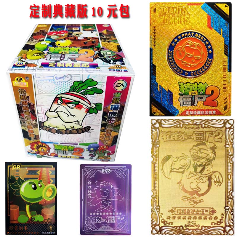 大龙家族植物僵尸典藏版10元厚卡