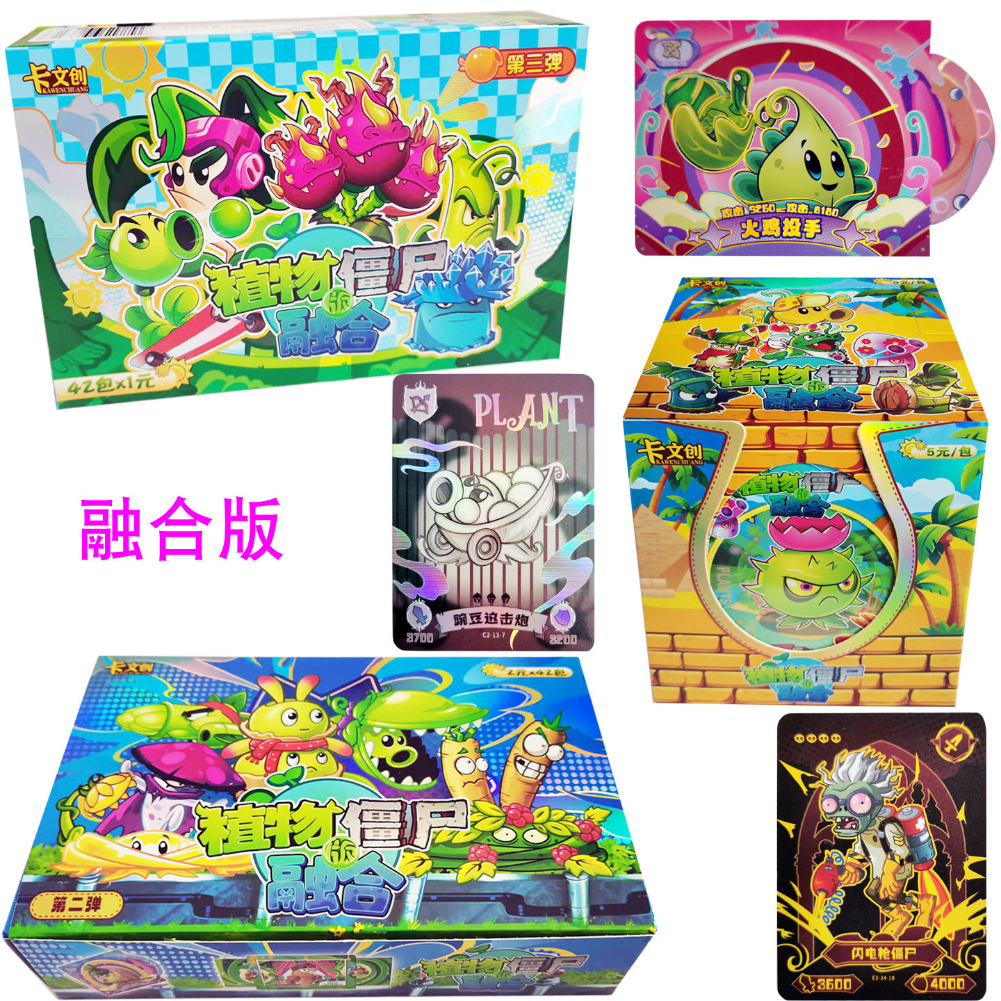 融合版植物大战僵尸收藏卡牌盲盒