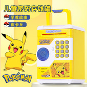 儿童存钱罐男孩2026年新款 可存可取网红女生摔防储蓄罐 皮卡丘密码