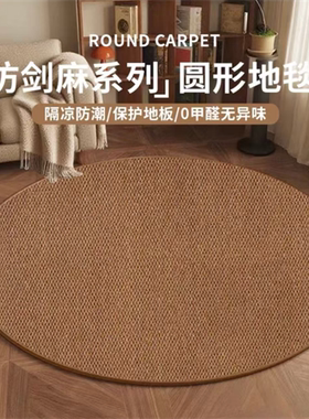 仿剑麻菠萝圈圆形地毯客厅摇椅地毯卧室飘窗茶几毯耐脏耐磨地垫毯