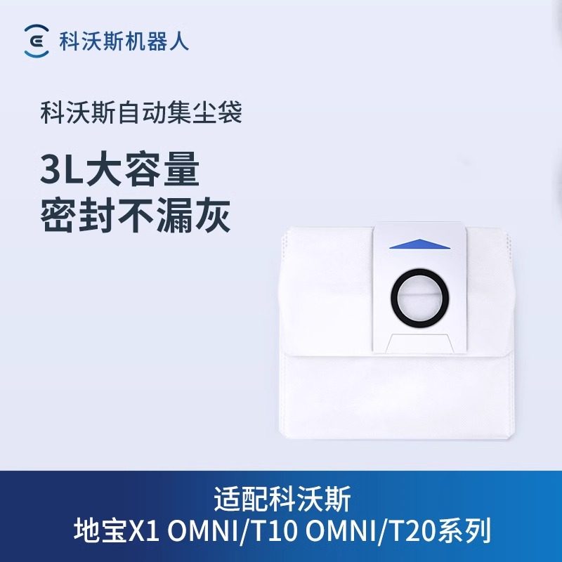 科沃斯地宝配件X1/T10 /T20系列/T30系列集尘袋*3个装,生活电器,吸尘器配件/耗材,淘宝优惠券,粉丝福利购,淘宝优惠卷