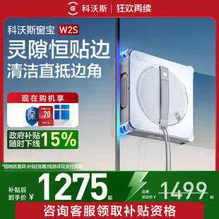 科沃斯擦窗机器人W2S窗宝擦玻璃神器全自动功能 补贴15%