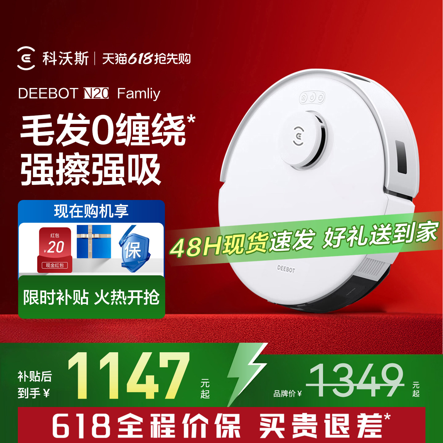 【价保618】科沃斯N20扫地机器人智能家用全自动扫拖一体机